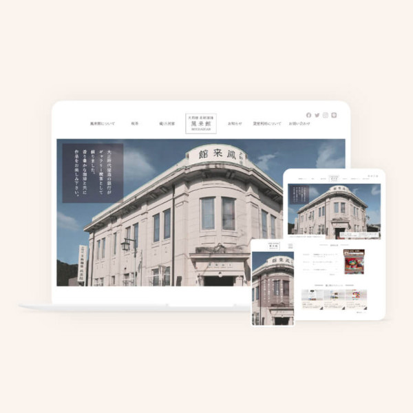 大野宿 美術珈琲 鳳来館